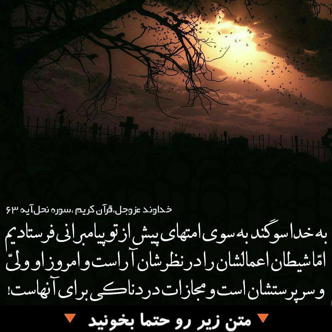 سوره نحل آ یه 63